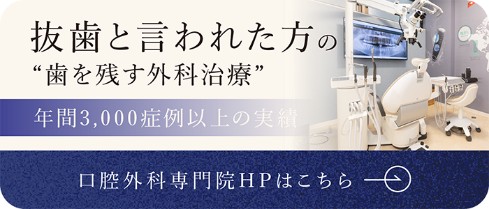 埼玉志木駅前歯医者・口腔外科コスモクリニック 自由診療専門院