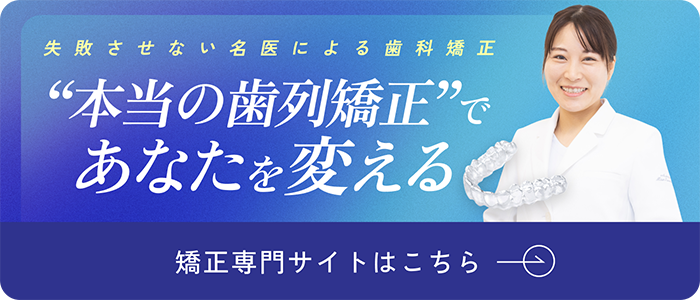 矯正歯科専門サイト