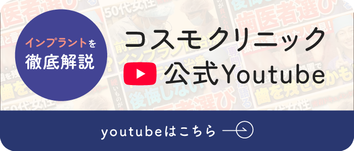 埼玉志木駅前歯医者・矯正歯科 コスモクリニック 本院