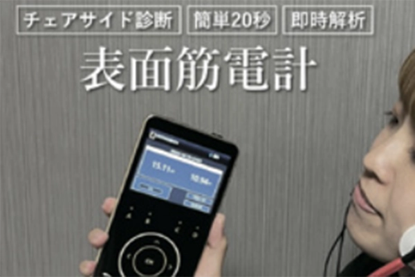 咀嚼筋の筋電図検査